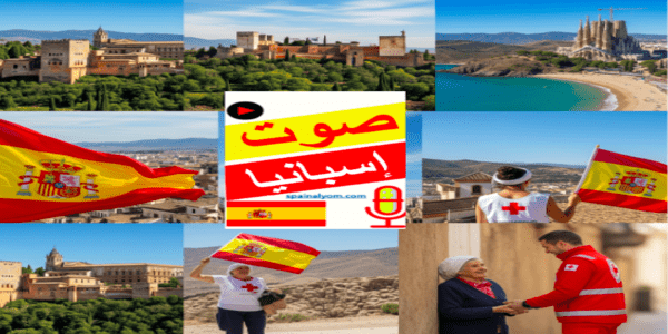 الجمعيات التي تساعد المهاجرين في إسبانيا