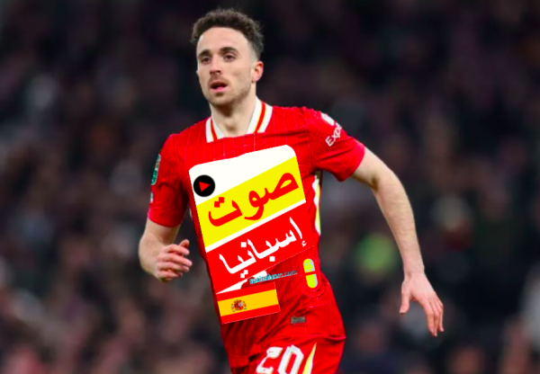 صورة مقربة للاعب كرة القدم ديوجو جوتا بقميص ليفربول، يبتسم ويبدو مركزاً.