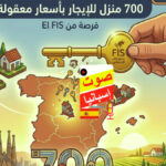 تصميم تعبيري من صوت إسبانيا يظهر مفتاحاً ذهبياً يفتح 700 منزل للإيجار بأسعار معقولة من صندوق FIS في مدريد وكتالونيا