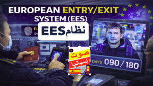 نظرة عامة شاملة على عملية نظام EES الأوروبي في إسبانيا، تُظهر مسح بصمات الأصابع، التعرف على الوجه، ورسماً توضيحياً لحساب قاعدة 90/180 يوماً.