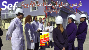 فرص عمل في صناعة الأدوية بإسبانيا من خلال دورة مشغل مصنع كيماويات التابعة لـ SEF في شركة كينسي