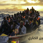 قارب خشبي مكتظ بالمهاجرين الأفارقة في عرض المحيط الأطلسي متجهاً نحو جزر الكناري عند غروب الشمس.