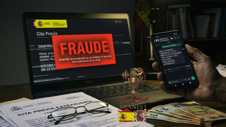 صورة تعبيرية توضح تحذير للمهاجرين في إسبانيا من عمليات الاحتيال في مواعيد الإقامة "Cita Previa" عبر رسائل وهمية وشاشات مزيفة.