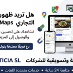 فريق ECO NOTICIA SL يساعد الشركات على تحسين ظهورها في Google Maps