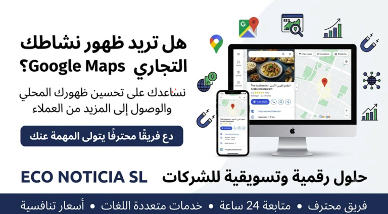 كيف أضع نشاطي التجاري على Google Maps وأجذب المزيد من العملاء؟ 1 فريق ECO NOTICIA SL يساعد الشركات على تحسين ظهورها في Google Maps
